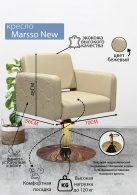 Следующий товар - Парикмахерское кресло "Marsso New", диск золотой
